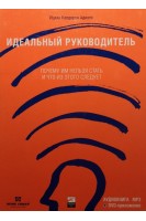 CD + DVD Идеальный руководитель. Ицхак Калдерон Адизес
