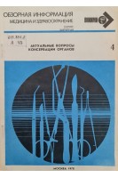 Актуальные вопросы консервации органов (БУ). Шумакова В.И. и др.