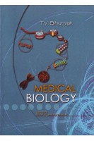 Medical biology (Медична біологія). Bihunyak T.V. ( Бігуняк Т.В.)