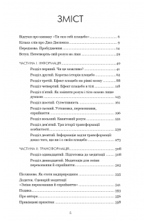 Ти сам собі плацебо. Перетвори свій розум на ліки. Джо Диспенза