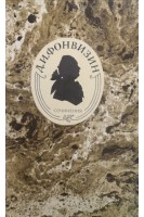 Сочинения (БУ). Фонвизин Д.И.