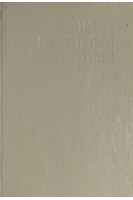 Клуб любителей фантастики. Астронавт Джонс. Нелимитированная орбита. (БУ). Роберт Хайнлайн Пол Андерсон
