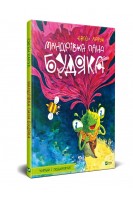 Мандрівка пана Будяка. Харук Є.