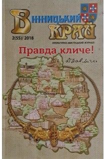 Вінницький край (БУ). Вітковський В.