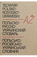 Польсько-російсько-український словник (БУ). Левінська С.Й.