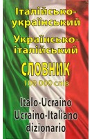 Італійсько-український українсько-італійський словник 100 000 слів. Таланов О.