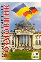 Українсько-німецький розмовник. Таланов О.