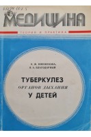 Туберкулез органов дыхания у детей (БУ). Ниязбекова К.Ж.