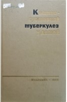 Костно-суставной туберкулез у детей (БУ). Ролье З.Ю.