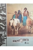 Журнал Вокруг света. 1978 год. №№ 1 2 3 4 5 6 7 8 9 11 12 (БУ)