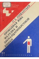 Прободная язва желудка и двенадцатиперстной кишки (БУ). Нифантьев О.Е.