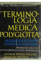 Terminologia medica polyglotta. Медицинская терминология на пяти языках (БУ). Георги Д. Арнаудов