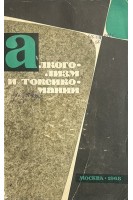 Алкоголизм и токсикомании (БУ). Литвинов П.Н.