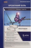 Хронічний біль. Чабан О.С.