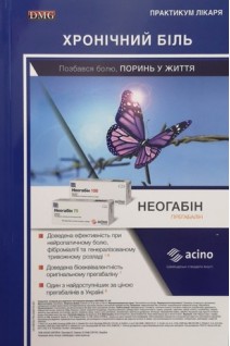 Хронічний біль. Чабан О.С.