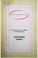 Эндогенные увеиты (БУ). Пеньков М.А.