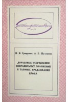 Дородовые исправления неправильных положений и тазовых предлежаний плода (БУ). Грищенко И.И.