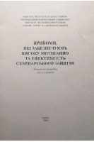 Прийоми які забезпечують високу мотивацію та ефективність семінарського заняття.. Чопей І.В. Колесник П.О.