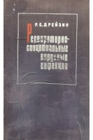 Респираторно-синцитиальные вирусные инфекции (БУ). Дрейзин Р.С.