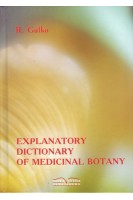 Explanatory dictionary of medical botany (Тлумачний словник з медичної ботаніки). Gulko R. (Гулько Р.)