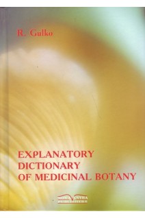 Explanatory dictionary of medical botany (Тлумачний словник з медичної ботаніки). Gulko R. (Гулько Р.)