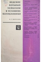 Ведение больных лейкозом в условиях поликлиники (БУ). Морозова В.Т.