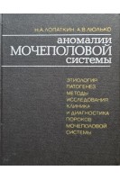 Аномалии мочеполовой системы (БУ). Лопаткин Н.А.