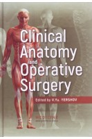 Clinical Anatomy and Operative Surgery: textbook (Клінічна анатомія і оперативна хірургія). Slobodian O.M. (Слободян О.М. за ред. Єршова В.Ю.)