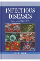 Infectious Diseases: textbook (Інфекційні хвороби). Holubovska O.A. (Голубовська О.А.)