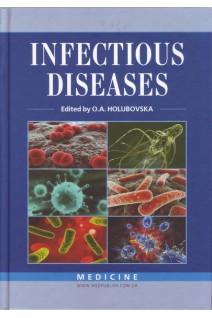 Infectious Diseases: textbook (Інфекційні хвороби). Holubovska O.A. (Голубовська О.А.)