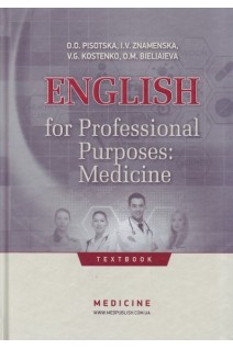English for Professional Purposes Medicine: textbook (Англійська мова за професійним спрямуванням). Pisotska O.O. (Пісоцька О.О.)