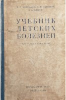 Учебник детских болезней. Для фельдшерских школ (БУ). Колтыпин А.А.