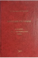 Болезни суставов. Ивашкин В.Т. Султанов В.К.