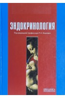 Ендокринологія. Підручник (БУ). Боднар П.М. Комісаренко Ю.І. Михальчишин Г.П.