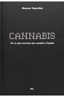 CANNABIS. 66 та одне питання про канабіс в Україні. Чорнобай М.
