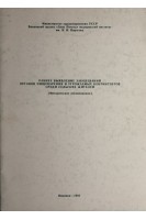 Раннее выявление заболеваний органов пищеварения и угрожаемых контингентов среди сельських жителей (методические рекомендации) (БУ). Процек Е.Г.