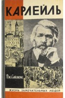 Кардейль. Жизнь замечательных людей (БУ). Саймонс Дж.