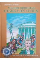 Салон красоты: ставка на успех (с DVD). Петрова С.