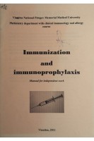 Immunization and immunoprophylaxis (БУ)