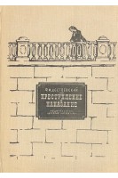 Преступление и наказание (БУ). Достоевский Ф.М.