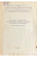 Методика исследования вестибулярной функции в условиях ЛОР-кабинета поликлиники. Методические рекомендации (БУ)
