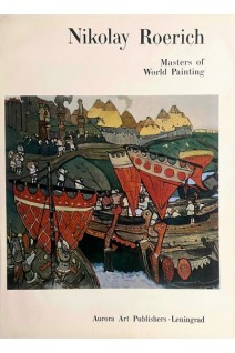 Masters of World Painting (БУ). Roerich Nikolay