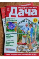 Журнал. Моя прекрасная Дача. 2009 г. № 78 (БУ)