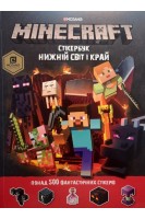 Minecraft Стікер-бук Нижній світ і Край. Понад 500 фантастичних стікерів. Стефані Мілтон