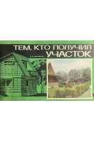 Тем кто получил участок (БУ) . Митникова Н.В.