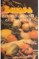 Блюда из овощей и грибов (БУ). Крылов А.А.