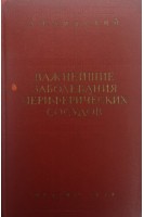 Важнейшие заболевания периферических сосудов (БУ). Лидский А.Т.
