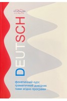 Deutsch. Німецька мова. Підручник для студентів неспеціальних вишів та факультетів. Лисенко Е.І. Корольова М.Р. Фрицька К.Ф. Залевська В.Ю.