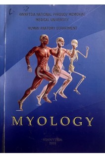 Myology (БУ). Tikholaz V.A. Shkolinikov V.S. Bashynska O.I. Zalevskiy L.L. Stelmachshuk P.O. Radoha R.V.