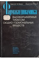 Фармакологическая регуляция психических процессов (БУ). Лаврецкая Э.Ф.